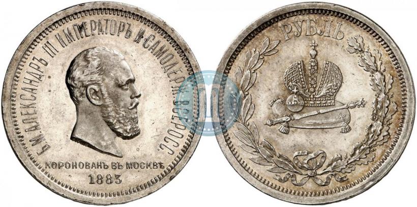 Фото 1 рубль 1883 года ЛШ "В память Коронации Императора Александра III"