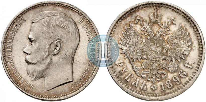 Picture 1 rouble 1896 year (АГ) 