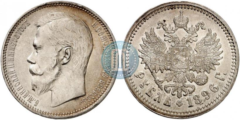 Picture 1 rouble 1896 year (АГ) 