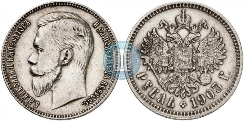 Picture 1 rouble 1903 year (АР) 
