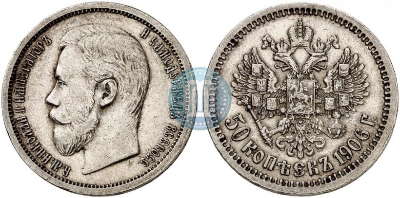 Picture 50 kopecks 1906 year (ЭБ) 