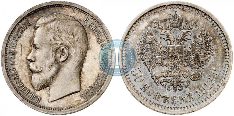 Picture 50 kopecks 1912 year (ЭБ) 