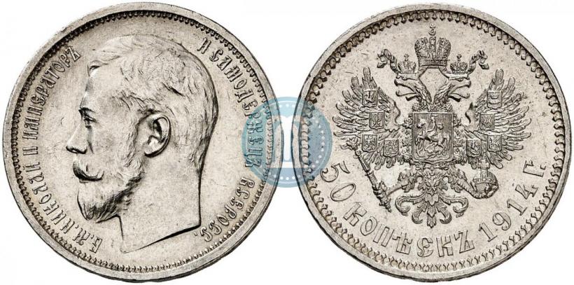 Picture 50 kopecks 1914 year (ВС) 