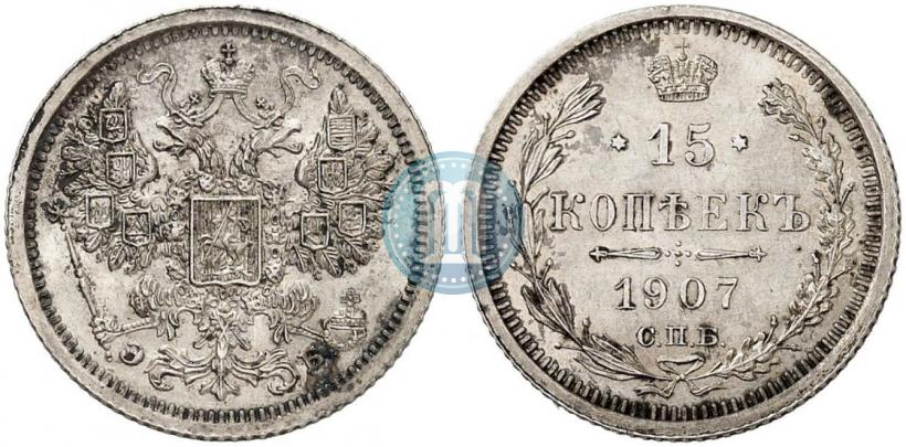 Picture 15 kopecks 1907 year СПБ-ЭБ 