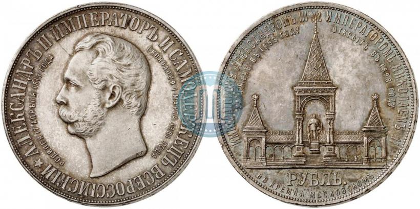 Picture 1 rouble 1898 year (АГ)-А.Г. "Alexander II Monument "