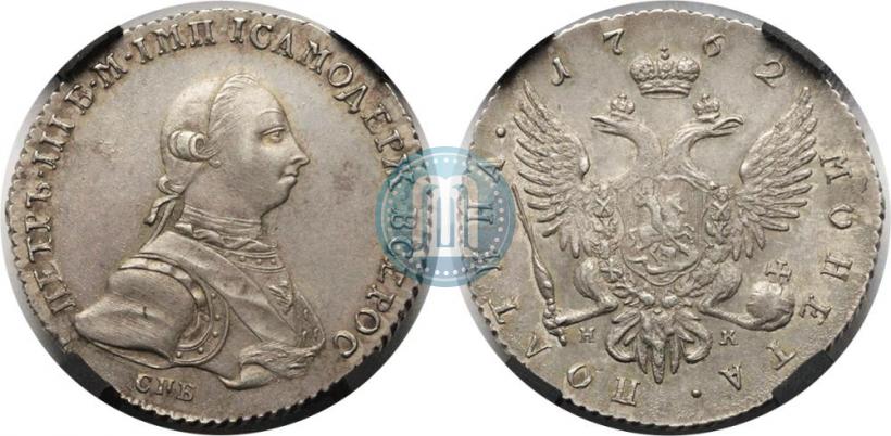 Picture Poltina 1762 year СПБ-НК 