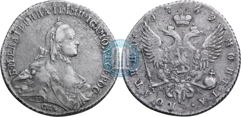 Фото Полтина 1762 года СПБ-НК 