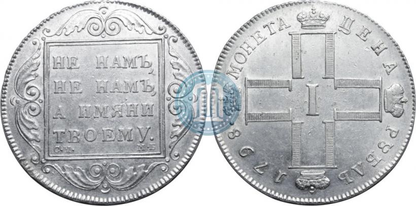 Picture 1 rouble 1798 year СМ-МБ 