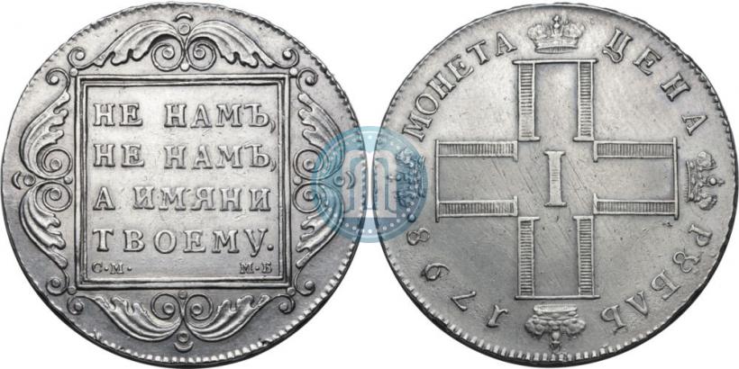 Picture 1 rouble 1798 year СМ-МБ 
