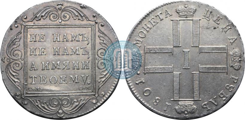 Фото 1 рубль 1801 года СМ-ОМ 