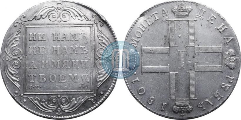 Picture 1 rouble 1801 year СМ-АИ 