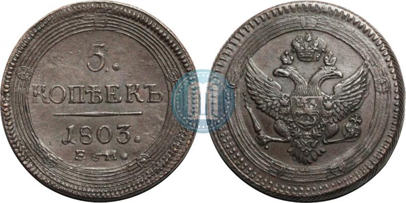 Picture 5 kopecks 1803 year ЕМ 