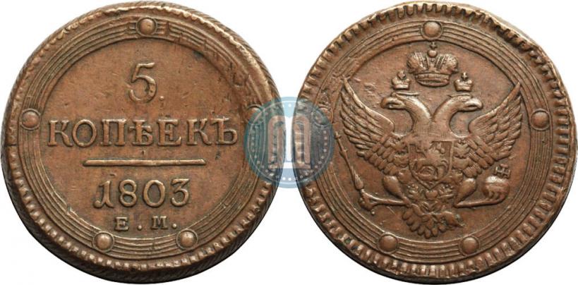 Picture 5 kopecks 1803 year ЕМ 