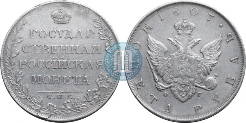 Picture 1 rouble 1807 year СПБ-ФГ 