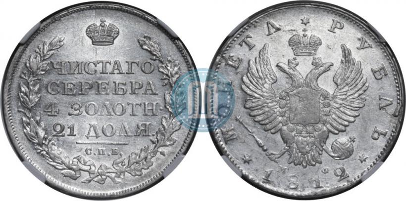 Picture 1 rouble 1812 year СПБ-МФ 
