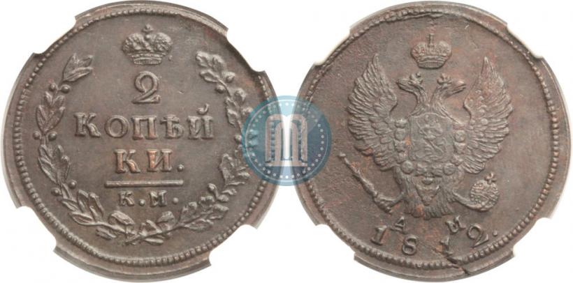 Фото 2 копейки 1812 года КМ-АМ 