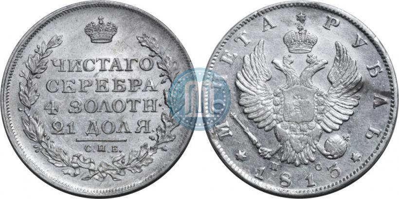 Фото 1 рубль 1813 года СПБ-ПС 