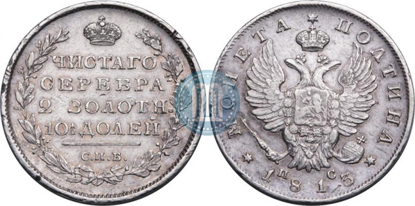Picture Poltina 1813 year СПБ-ПС 
