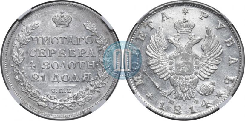 Picture 1 rouble 1814 year СПБ-МФ 