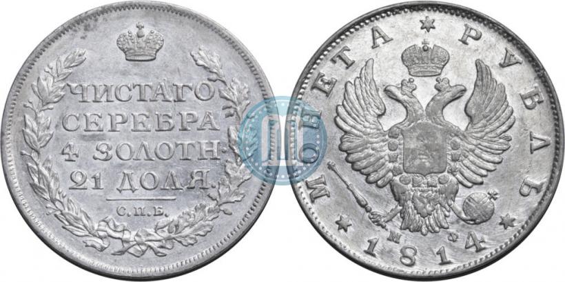 Picture 1 rouble 1814 year СПБ-МФ 