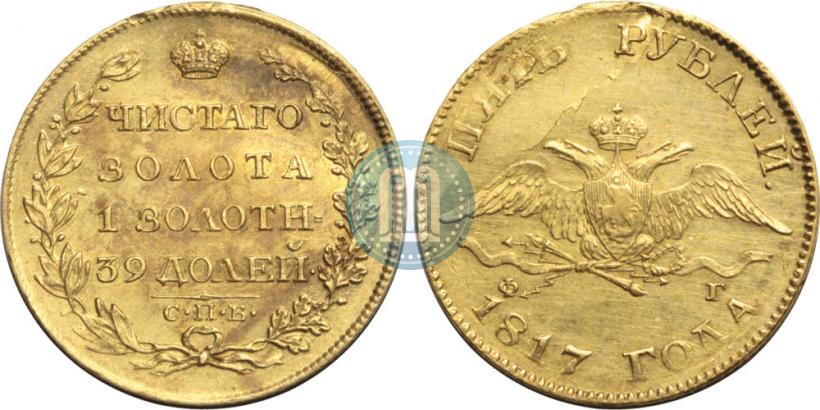 Picture 5 roubles 1817 year СПБ-ФГ 