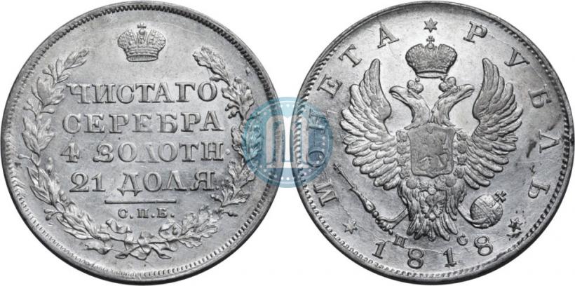 Picture 1 rouble 1818 year СПБ-ПС 