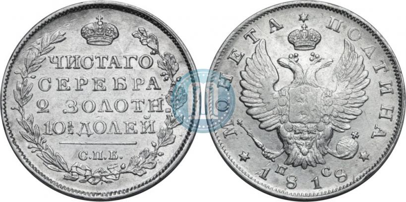Picture Poltina 1818 year СПБ-ПС 