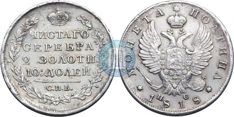 Picture Poltina 1818 year СПБ-ПС 