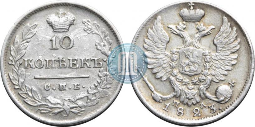 Picture 10 kopecks 1823 year СПБ-ПД 