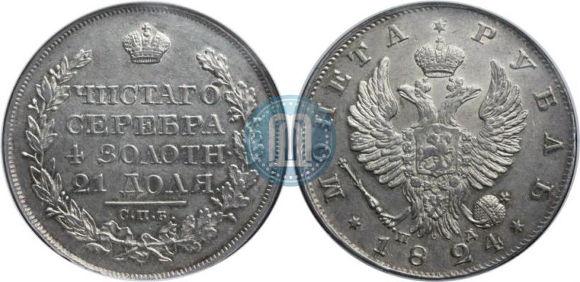 Picture 1 rouble 1824 year СПБ-ПД 