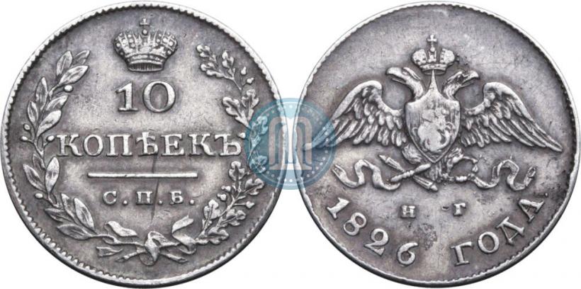 Picture 10 kopecks 1826 year СПБ-НГ "Eagle with wings downwards"