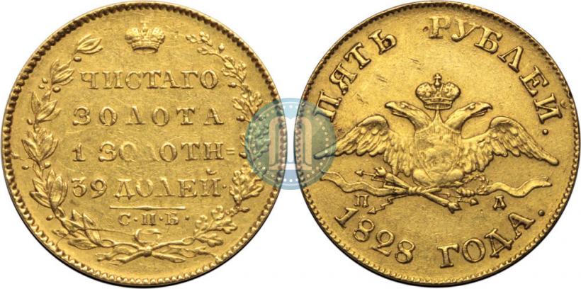 Picture 5 roubles 1828 year СПБ-ПД 