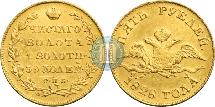 Picture 5 roubles 1828 year СПБ-ПД 