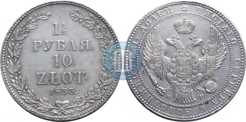 Picture 1,5 roubles - 10 złotych 1833 year НГ 