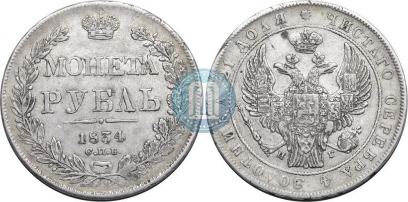 Picture 1 rouble 1834 year СПБ-НГ 