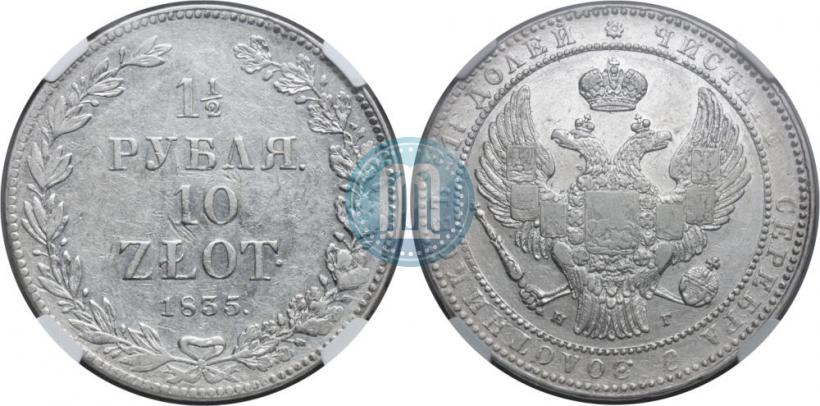 Picture 1,5 roubles - 10 złotych 1835 year НГ 