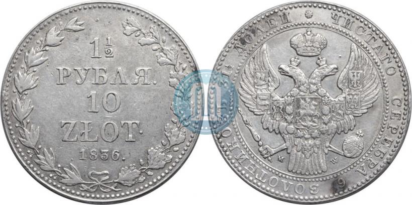 Picture 1,5 roubles - 10 złotych 1836 year MW 