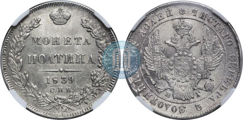 Picture Poltina 1839 year СПБ-НГ 