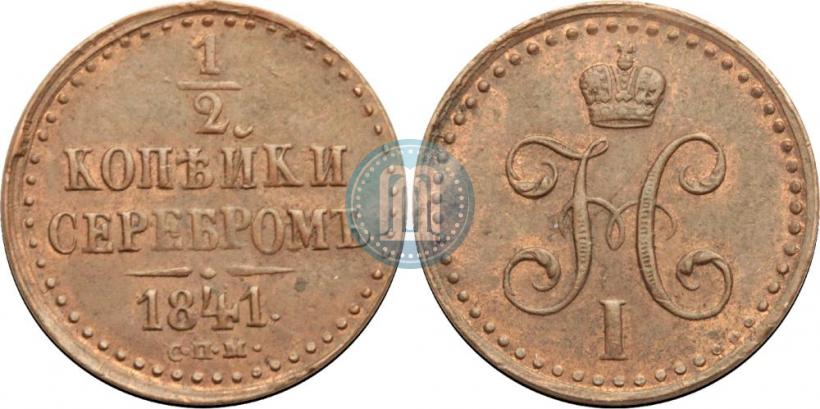 Picture 1/2 kopeck 1841 year СПМ 