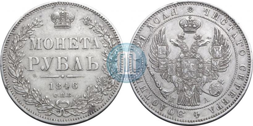 Picture 1 rouble 1846 year СПБ-ПА 