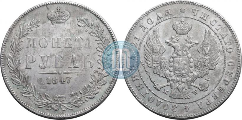 Picture 1 rouble 1847 year MW 