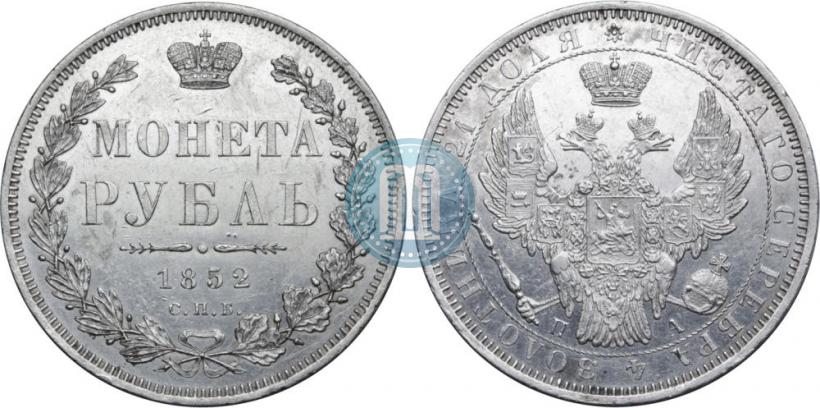 Фото 1 рубль 1852 года СПБ-ПА 