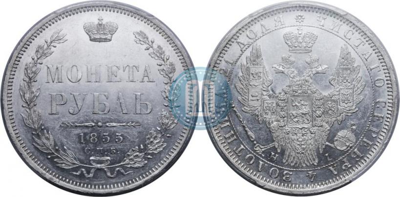 Picture 1 rouble 1855 year СПБ-HI 