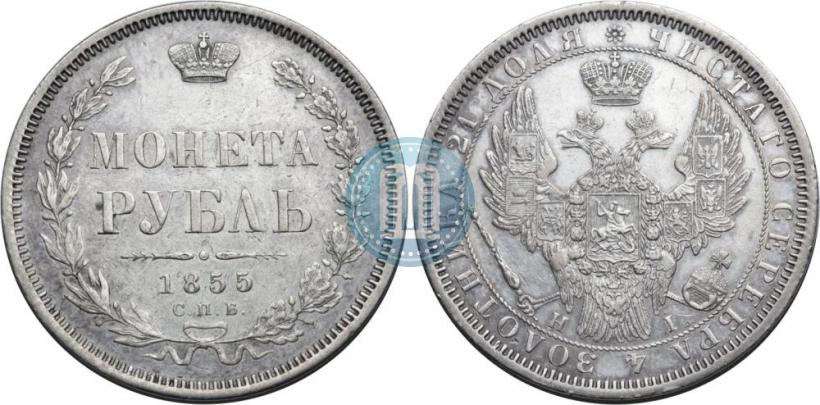 Picture 1 rouble 1855 year СПБ-HI 
