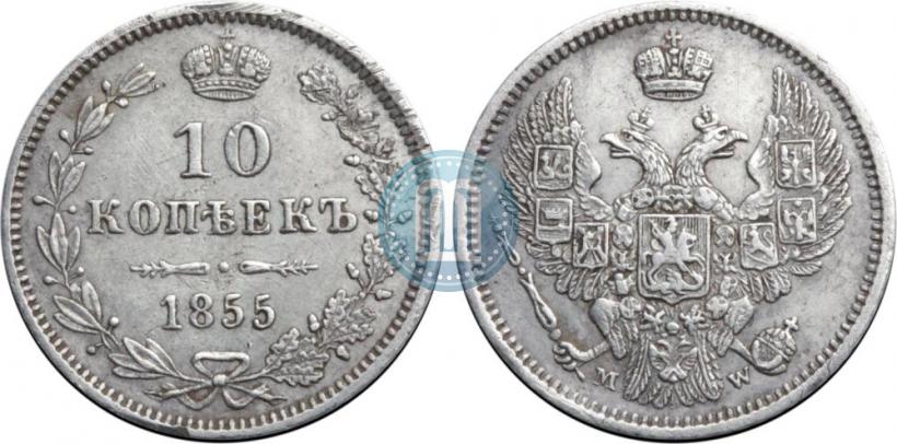Picture 10 kopecks 1855 year MW 