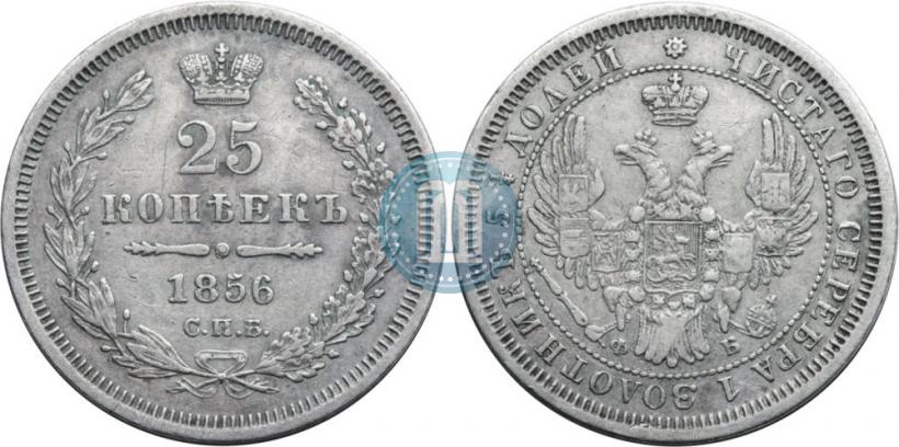 Picture 25 kopecks 1856 year СПБ-ФБ 