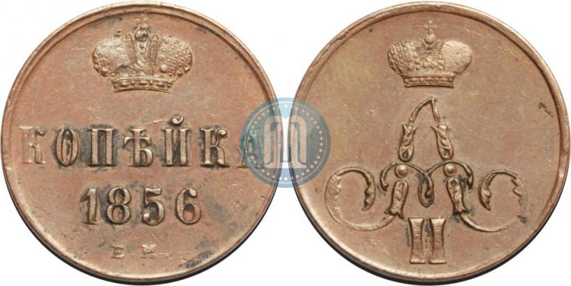 Picture 1 kopeck 1856 year ЕМ 