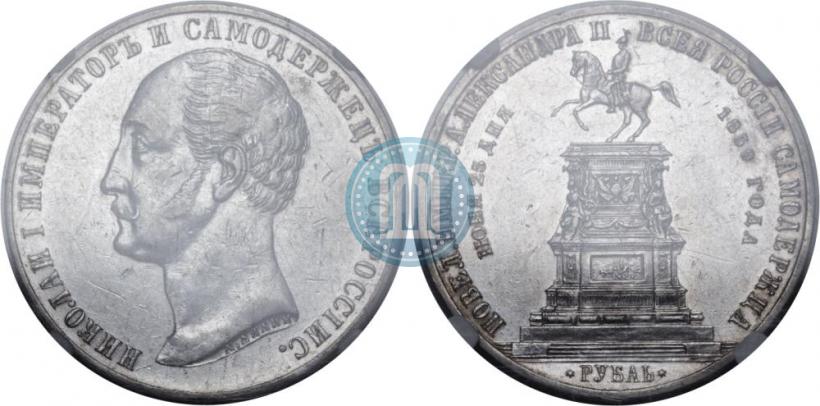 Picture 1 rouble 1859 year  "In memory of unveiling of monument to Emperor Nicholas I in St. Petersburg"