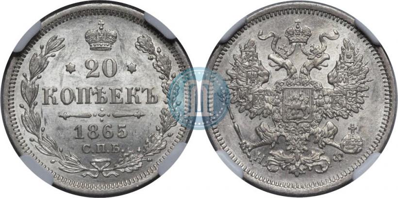Picture 20 kopecks 1865 year СПБ-НФ 