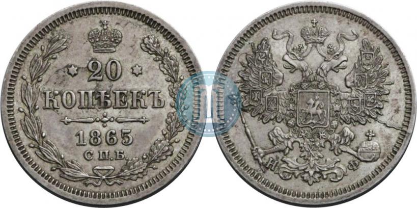 Picture 20 kopecks 1865 year СПБ-НФ 
